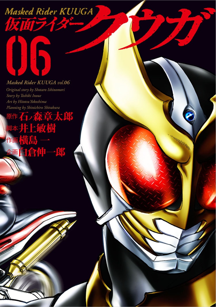 仮面ライダークウガ 6巻発売 スマホ用壁紙のプレゼント企画も コミックナタリー